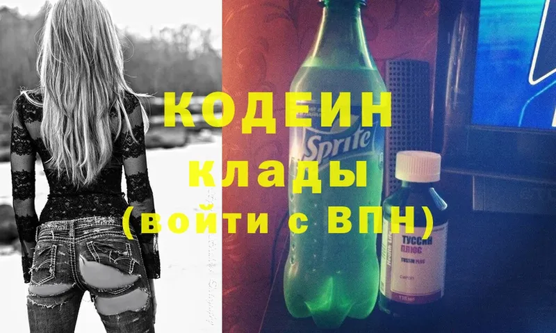 Кодеин Purple Drank  hydra ССЫЛКА  Кувандык  где купить наркоту 